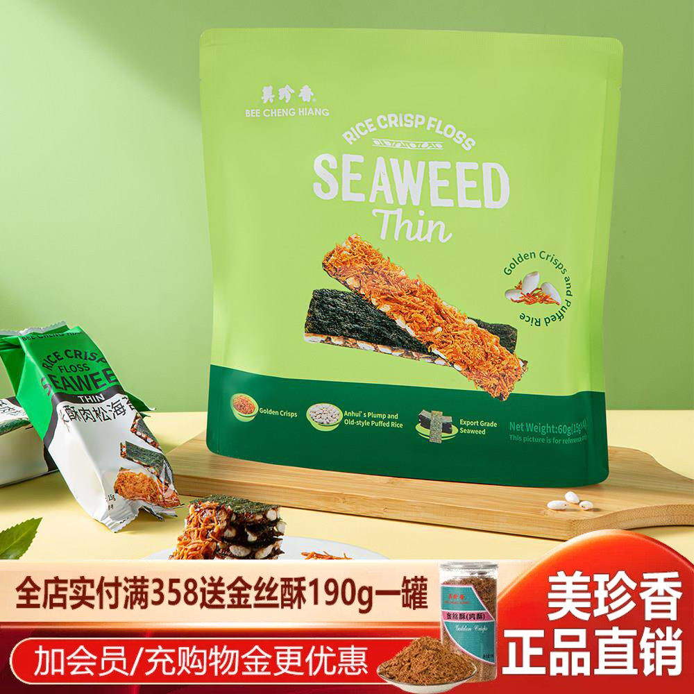 美珍香米酥肉松海苔片60g(15g*4) 办公室休闲解馋零食小吃独立装