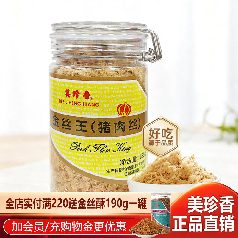 美珍香金丝王猪肉丝185g罐装猪肉松烘焙寿司材料早餐面包休闲零食