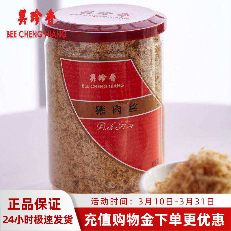 美珍香猪肉丝215g罐装猪肉松营养健康早餐面包寿司吃货零食小吃