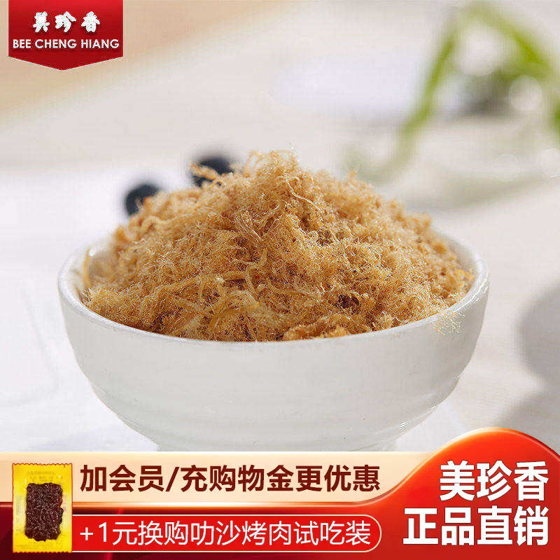 美珍香猪肉丝120g散称袋装肉松烘焙寿司面包营养早餐吃货小吃
