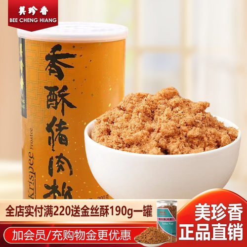 点心做配料猪肉松美珍香