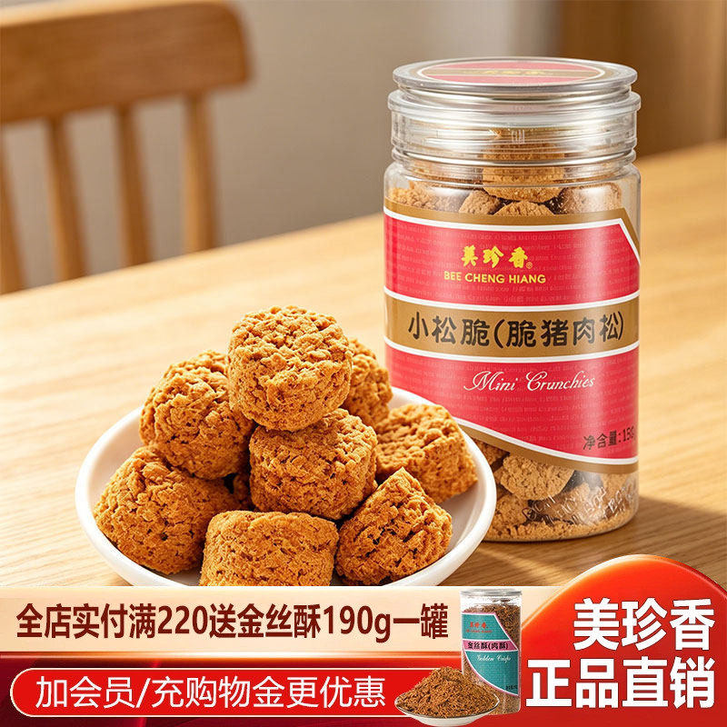美珍香小松脆195g罐装脆猪肉松营养饼干网红零食创意小吃点心即食