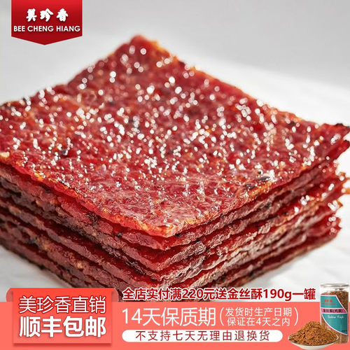 美珍香松软烧烤猪肉250g网红休闲