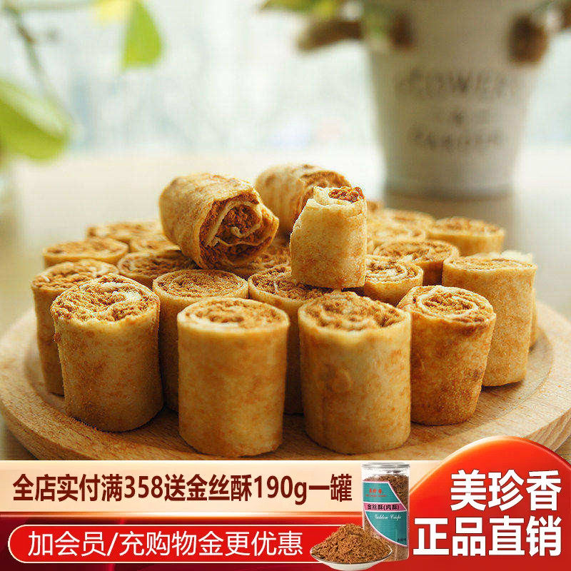 美珍香金丝卷酥200g袋装肉松夹心手工卷办公室休闲零食小吃糕点