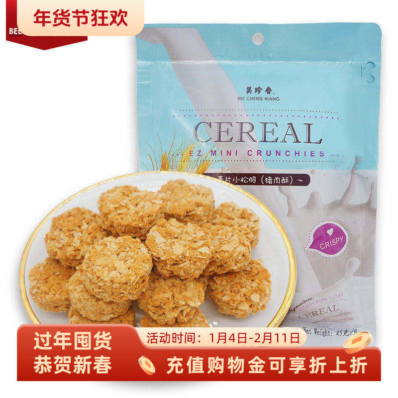 美珍香麦片小松脆45g袋装猪肉酥肉松饼网红零食小吃休闲食品小吃,零食/坚果/特产,猪肉类,淘宝优惠券,粉丝福利购,淘宝优惠卷