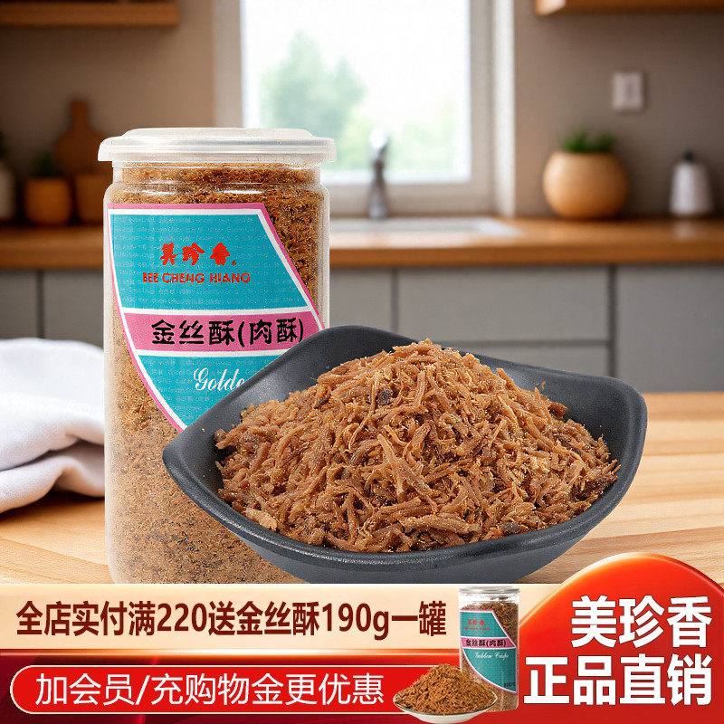 美珍香190g金丝酥（肉酥）罐装营养肉松面包早餐烘焙材料肉松零食