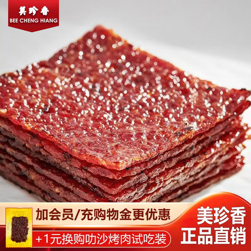 美珍香锁鲜装松软烧烤猪肉250g网红休闲零食非猪肉脯肉干小吃盒装