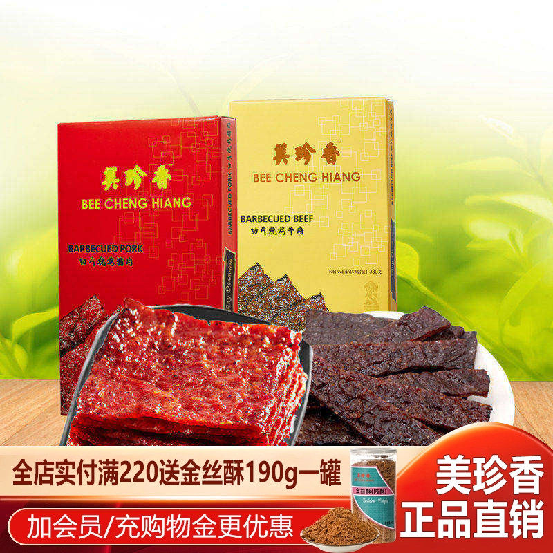 美珍香380g切片烧烤猪肉牛肉干组合礼盒装非猪肉铺零食休闲食品