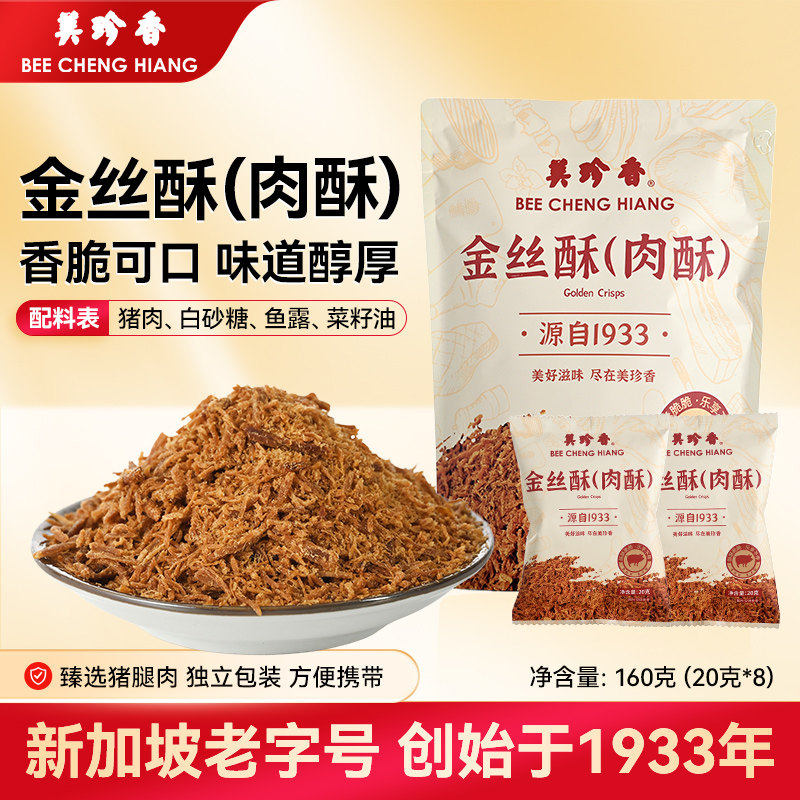 美珍香160g金丝酥（肉酥）独立袋装营养肉松面包早餐烘焙20g*8包,零食/坚果/特产,猪肉类,淘宝优惠券,粉丝福利购,淘宝优惠卷