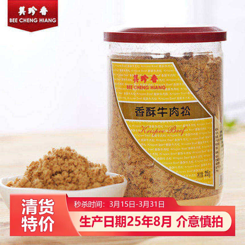 美珍香香酥牛肉松215g罐装营养肉松早餐寿司面包烘焙材料 下饭菜