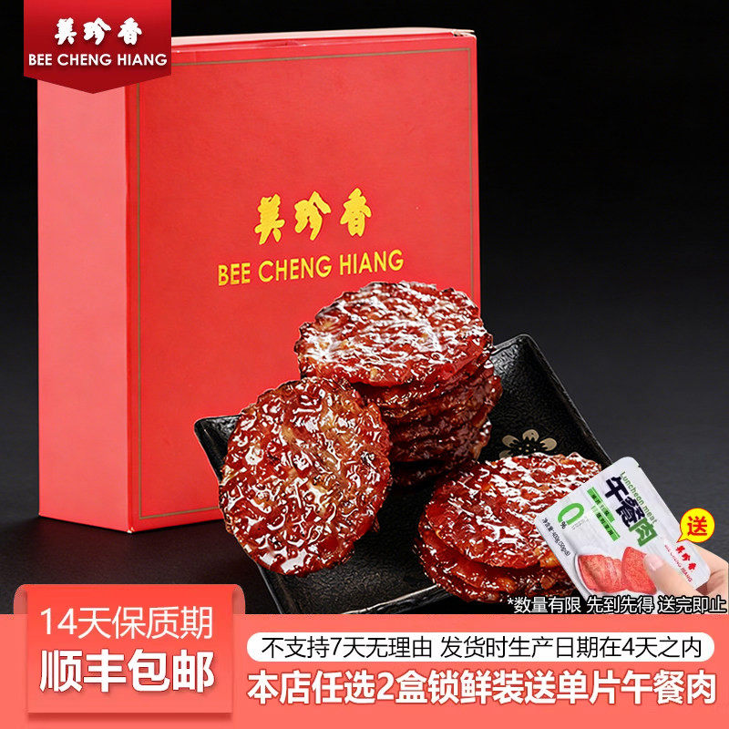 美珍香金钱烧烤猪肉250g锁鲜装非猪肉脯肉干烧烤肉干休闲零食小吃