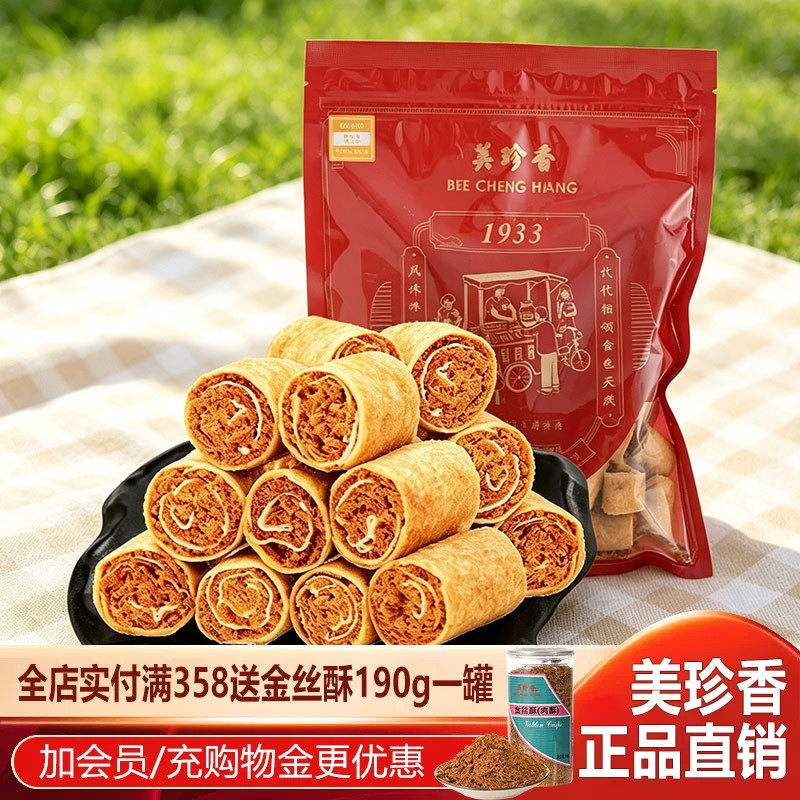 美珍香金丝卷200g袋装散称休闲零食小吃办公室零食肉松卷手工糕点