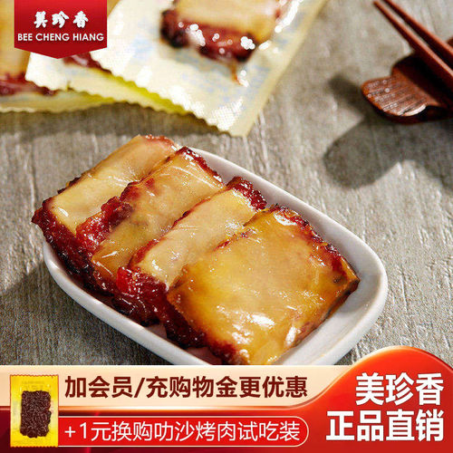 美珍香烧烤100g小包装猪肉铺