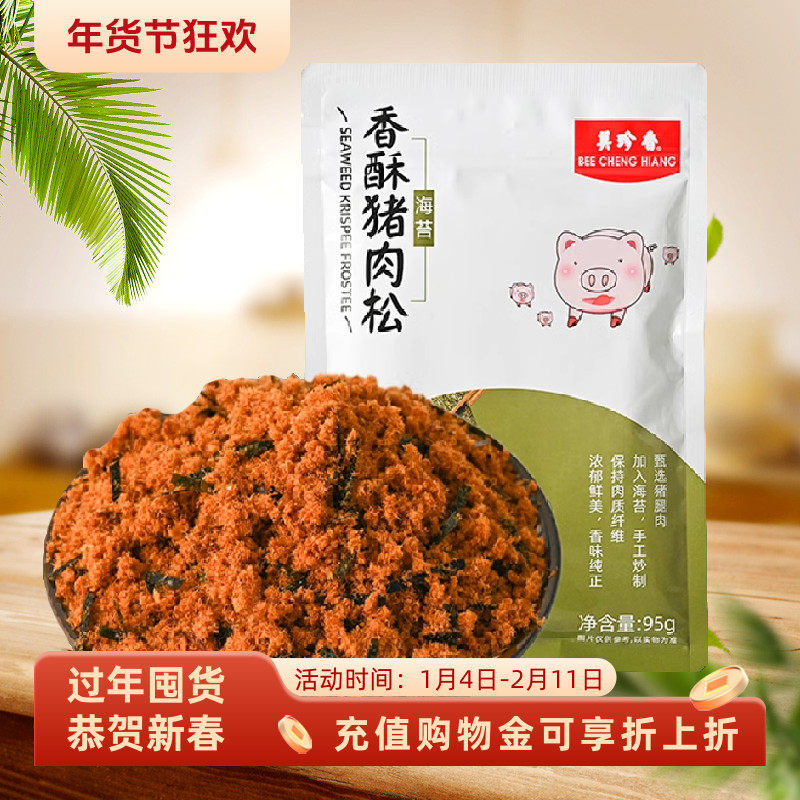 美珍香海苔香酥猪肉松95g早餐寿司面包烘焙散称袋装肉松零食小吃,零食/坚果/特产,猪肉类,淘宝优惠券,粉丝福利购,淘宝优惠卷
