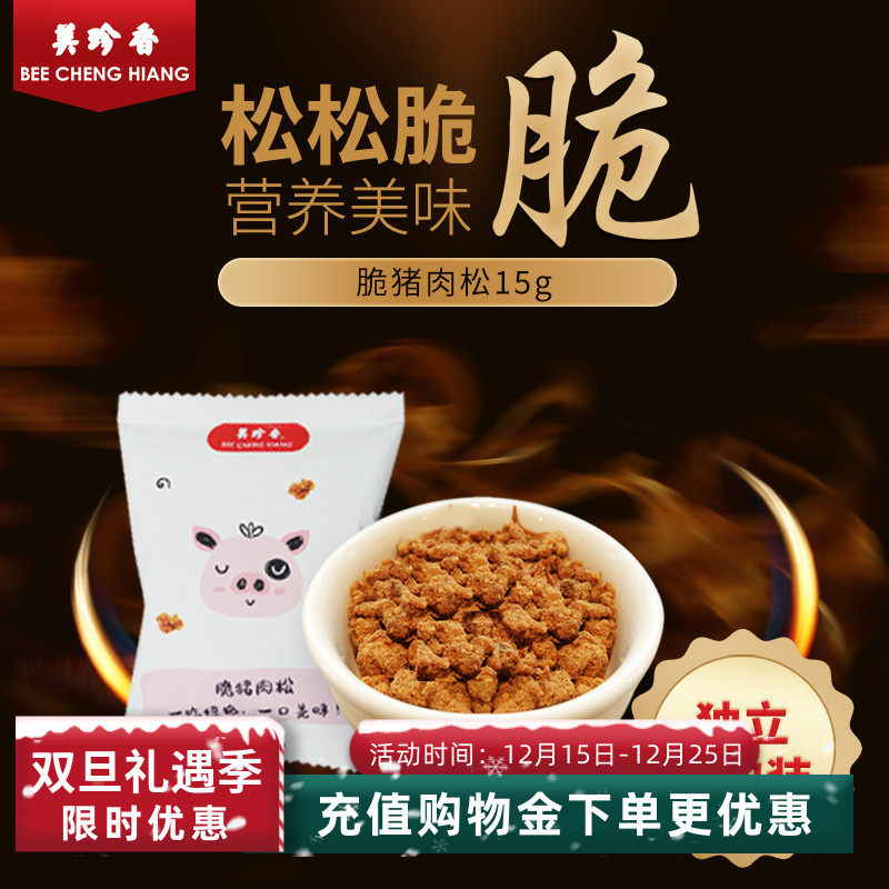 美珍香15g脆猪肉松/香酥猪肉松/牛肉松 独立小袋装寿司烘焙材料