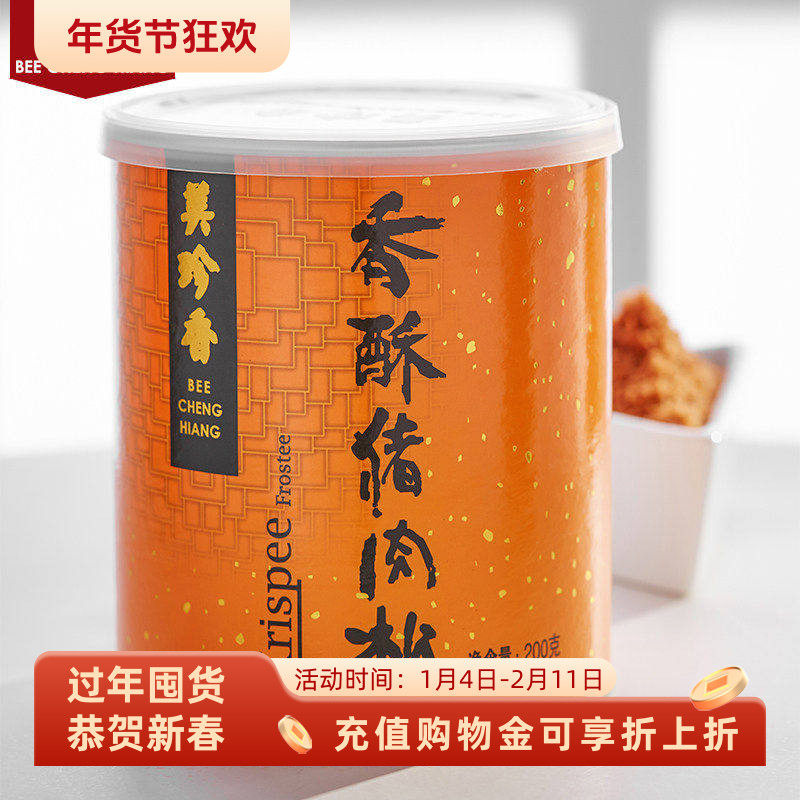 美珍香香酥猪肉松200g罐装营养肉松烘焙材料寿司早餐零食即食小吃,零食/坚果/特产,猪肉类,淘宝优惠券,粉丝福利购,淘宝优惠卷