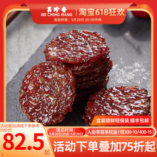 美珍香金钱烧烤猪肉250g锁鲜装休闲零食非小包装肉干非猪肉脯盒装