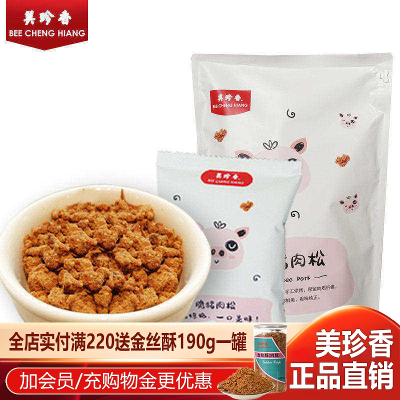 美珍香120g脆猪肉松寿司烘焙香酥松脆颗粒状美味零食独立小包装