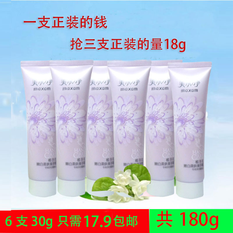 美加净护手霜嫩白柔肤栀子花槐花香氛滋润保湿补水30g便携装特惠,美容护肤/美体/精油,护手霜,淘宝优惠券,粉丝福利购,淘宝优惠卷