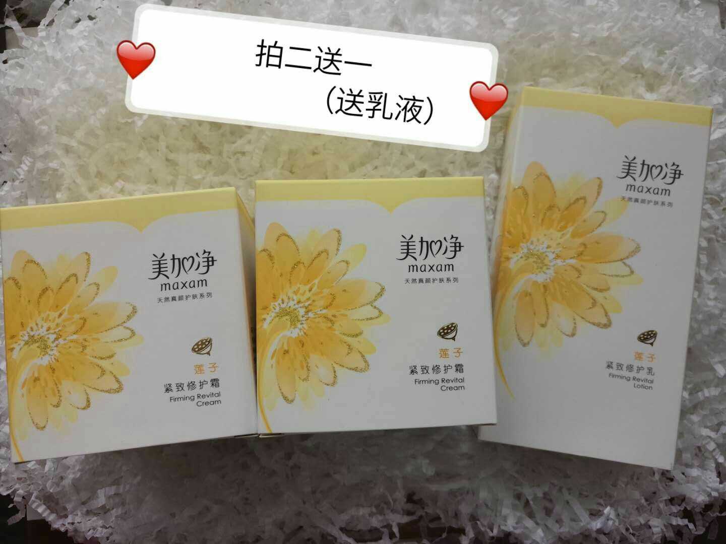 美加净莲子紧致修护霜80g深层保湿补水防干燥抗皱敏感肌肤用特价