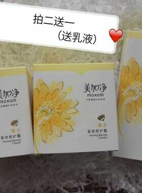 美加净莲子紧致修护霜80g深层保湿补水防干燥抗皱敏感肌肤用特价