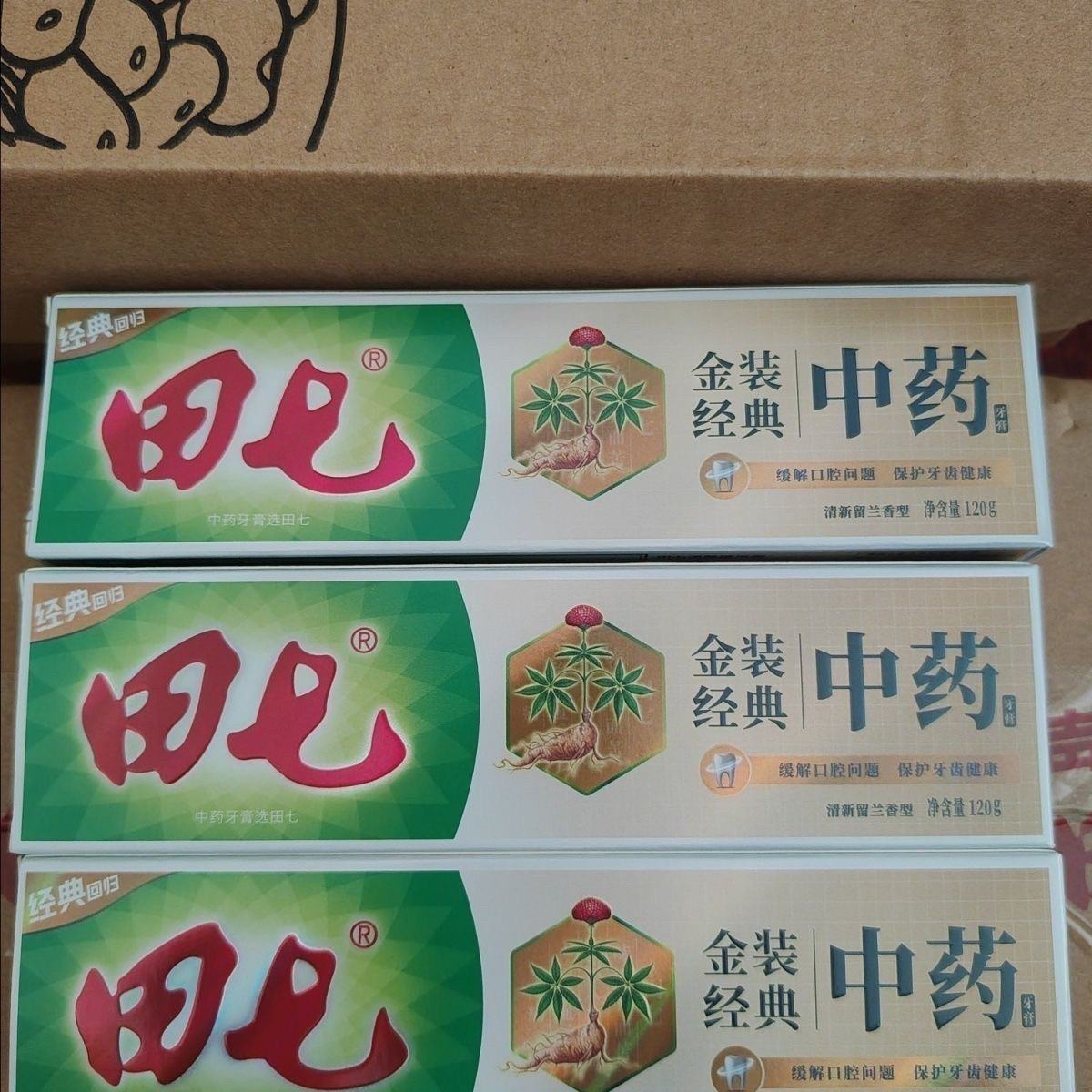 田七金装经典中药牙膏缓解口腔问题保护牙齿健康清新留兰香型120g