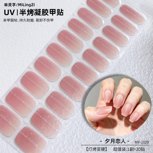 灯烤变硬 UV光疗半烤凝胶猫眼纯色指甲贴纸装饰半固化美甲贴纸片