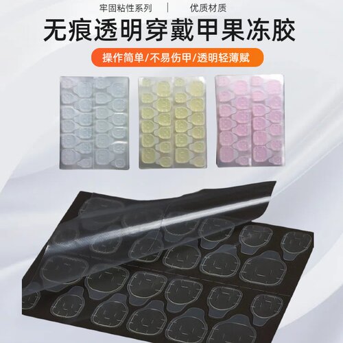 果冻双面胶美甲甲片果冻胶