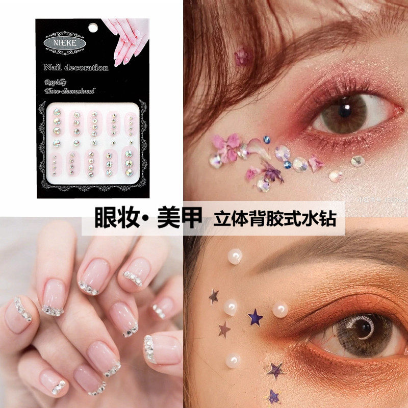 美甲饰品3D立体水钻贴指甲贴纸珍珠链条背胶 眼妆彩妆装饰水钻贴,彩妆/香水/美妆工具,美甲工具,淘宝优惠券,粉丝福利购,淘宝优惠卷