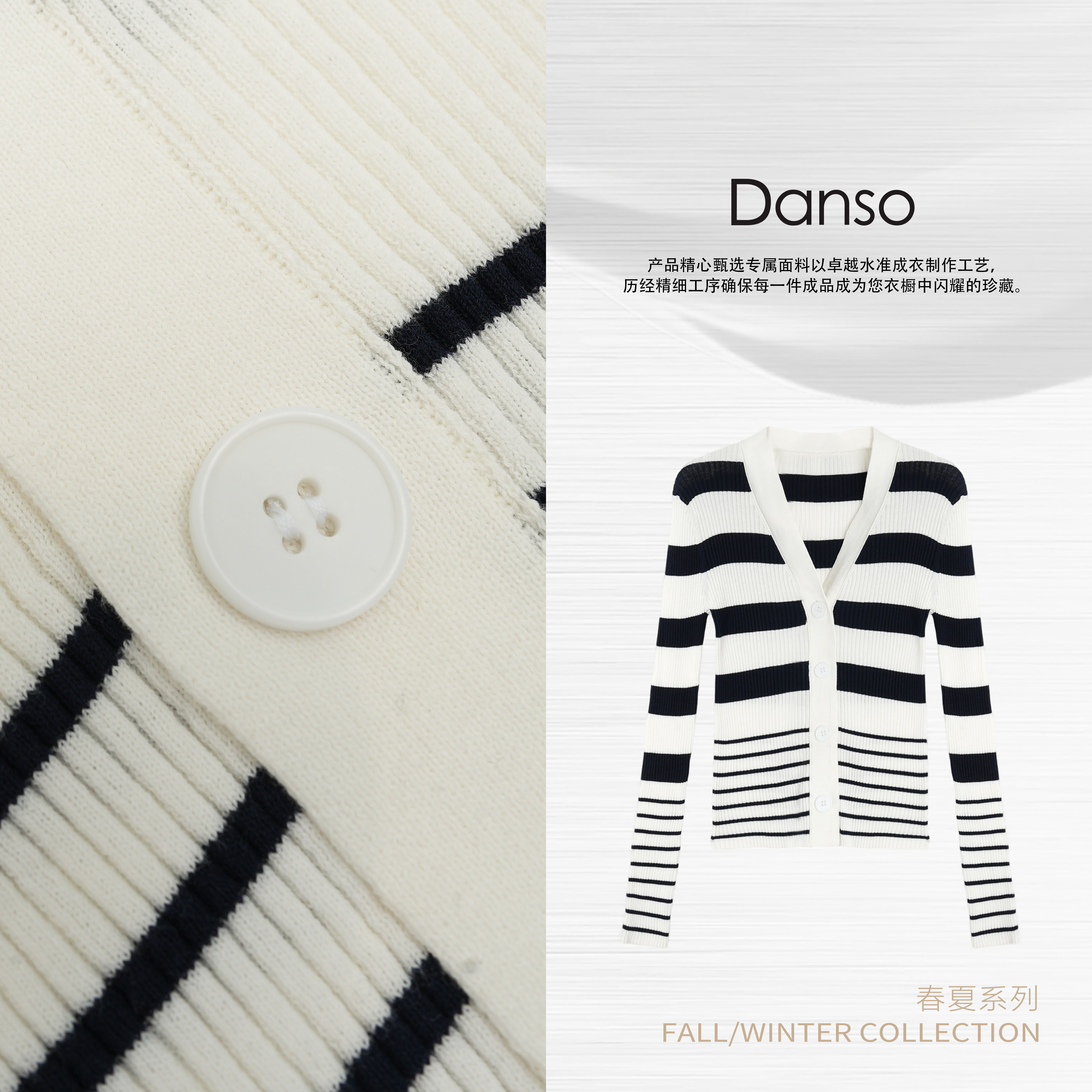 DANSO玉美华【罗纹旋律】开衫常规条纹针织V领长袖毛衣时尚560468