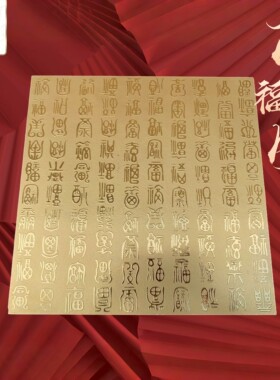 新中式风格百福图背景墙瓷砖金色福字墙面砖镀金雕刻感300X300MM