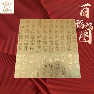 新中式风格百福图背景墙瓷砖金色福字墙面砖镀金雕刻感300X300MM