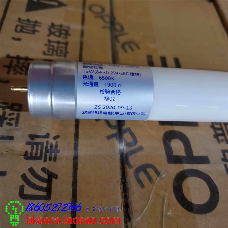 OPPLE欧普双端灯管LEDT8灯管19W1米2整箱发货1.2LED-220-T8-19-04