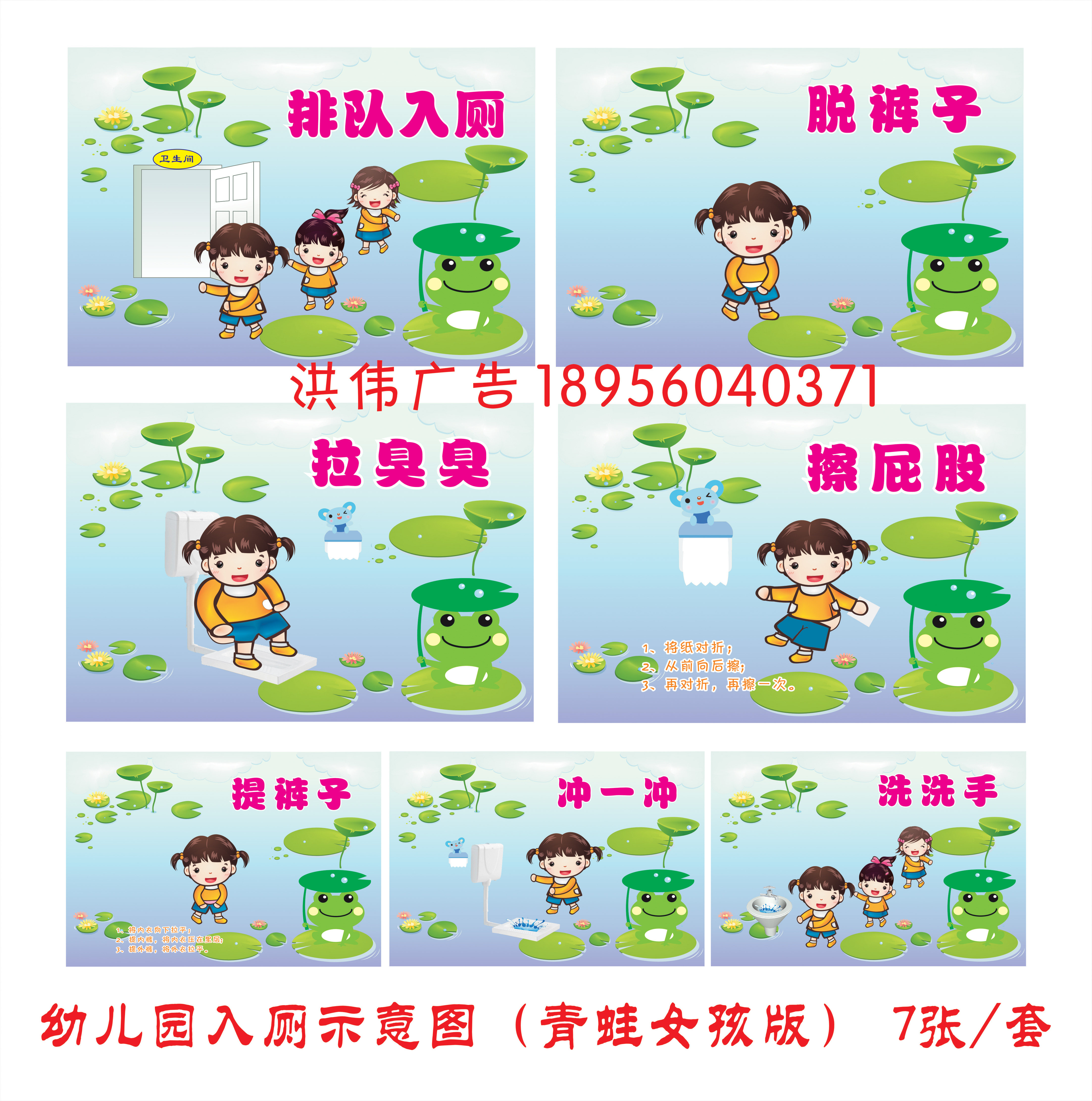 青蛙王子如厕流程入厕步骤幼儿园上厕所示意图大小便墙贴画卫生间