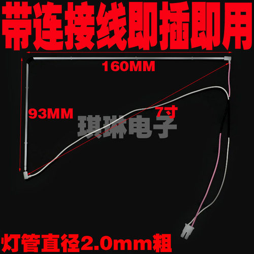 160mm*93mm L形7寸工控屏灯管 背光灯管 7寸显示器灯管 液晶灯管