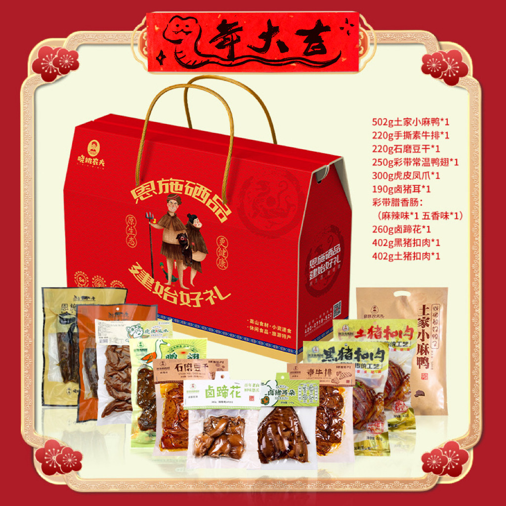 晓姚农夫腊肉咸香送礼礼盒