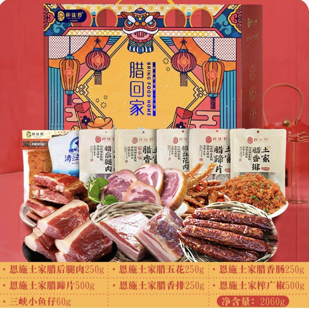 恩施食达好腊回家味年货传统工艺腊五花咸香烟熏腊肉榨广椒礼盒