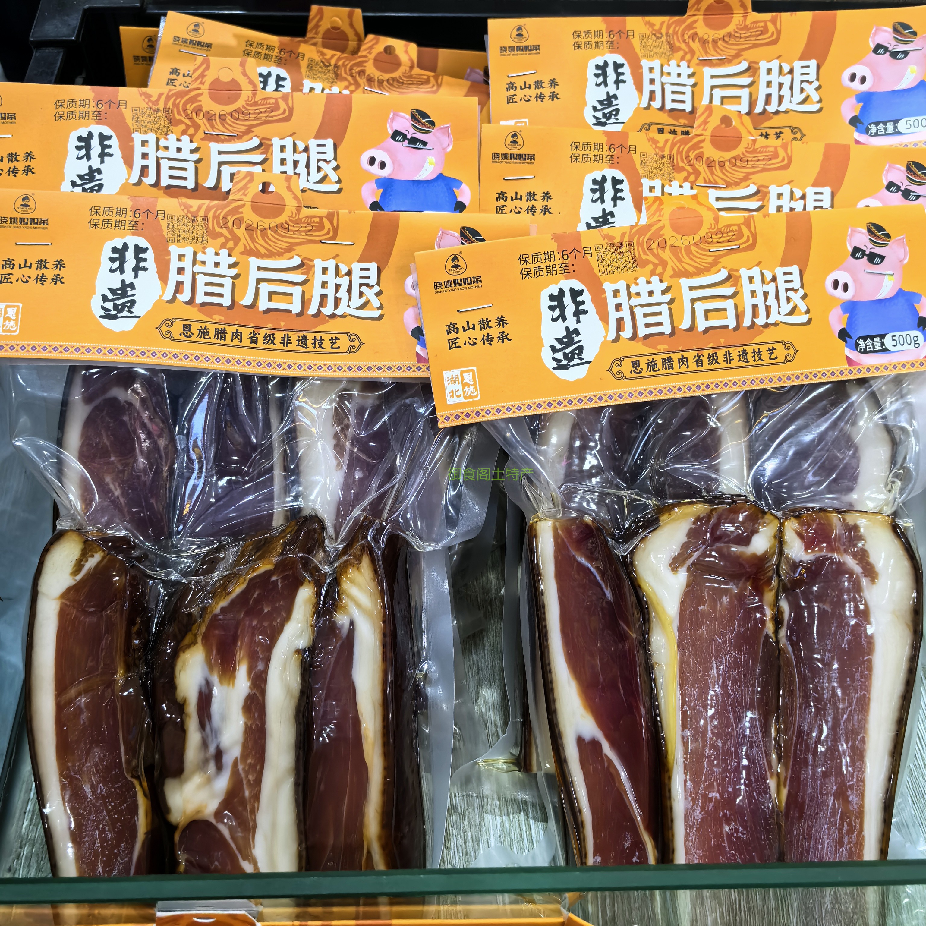 恩施五花肉肥瘦相间非遗传承腊香肠柴火烟熏腊排骨后腿肉真空袋装