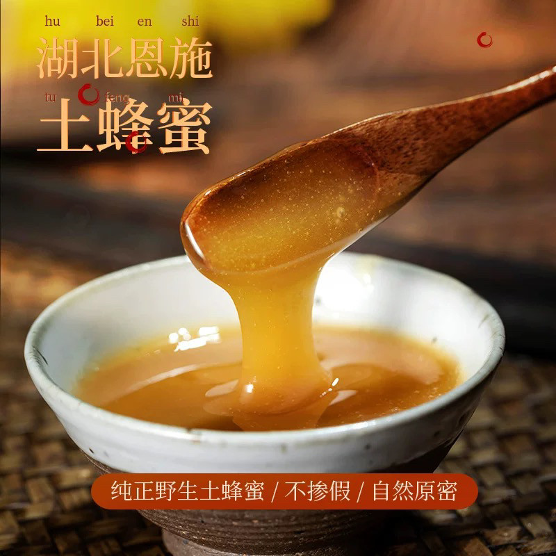 蜂蜜恩施深山500g新品直销