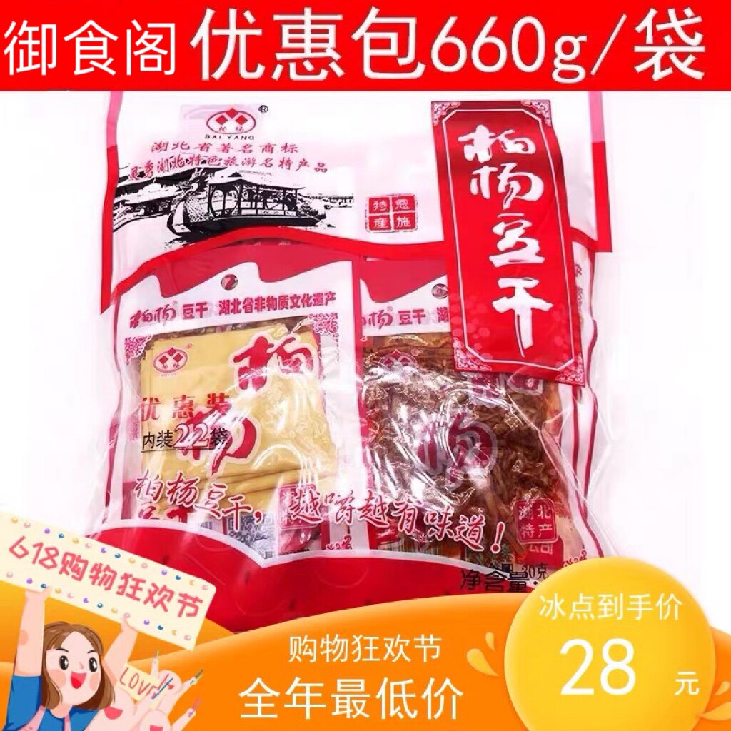湖北柏杨豆干恩施土特产利川白杨优惠包康美豆腐干即食零食660g