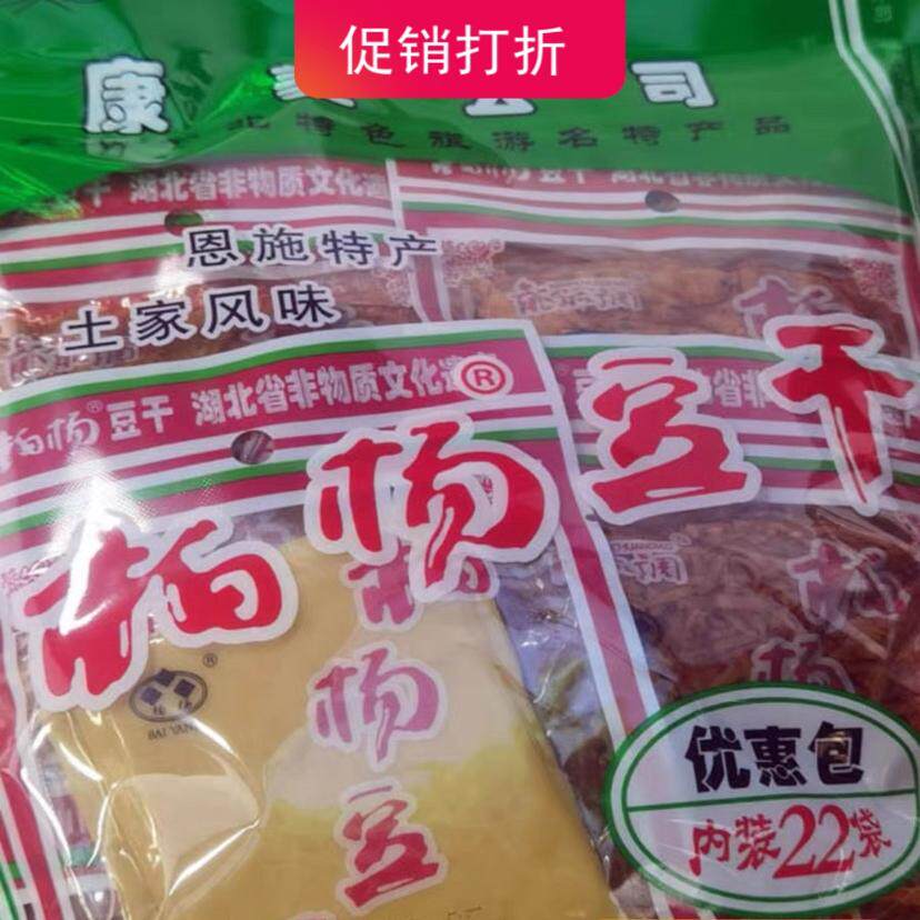 湖北恩施特产利川柏杨豆干开袋即食休闲零食小吃880g
