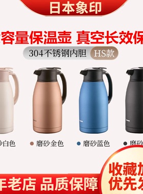 日本象印保温水壶SH-HA15C/HS19C/HJ真空保温壶家用暖水瓶不锈钢