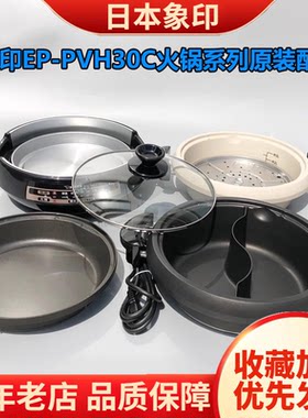 象印家用多功能电热火锅PVH30