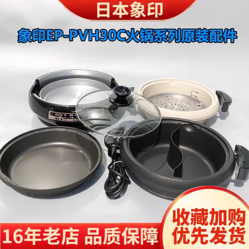 象印家用多功能电热火锅PVH30