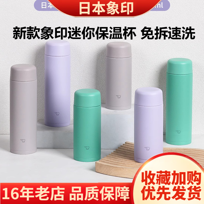 象印迷你保温杯便携可爱女生杯子