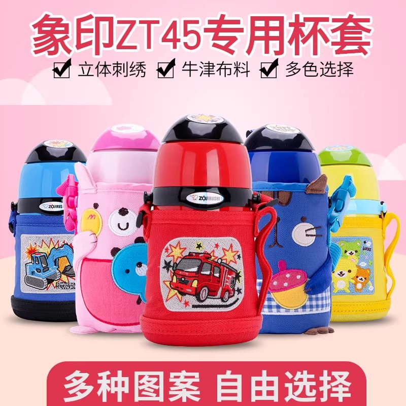 象印杯套蓝粉红保护套刺绣卡通