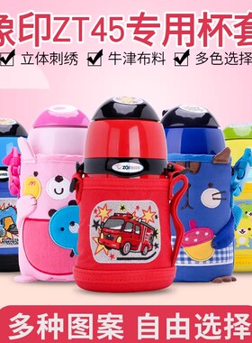 象印儿童保温杯杯套蓝粉红保护套刺绣卡通ZT45/ZS45/MC60斜挎背带