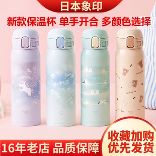 日本象印进口保温杯儿童学生水杯可爱卡通WS不锈钢开盖SM-WH/WG48
