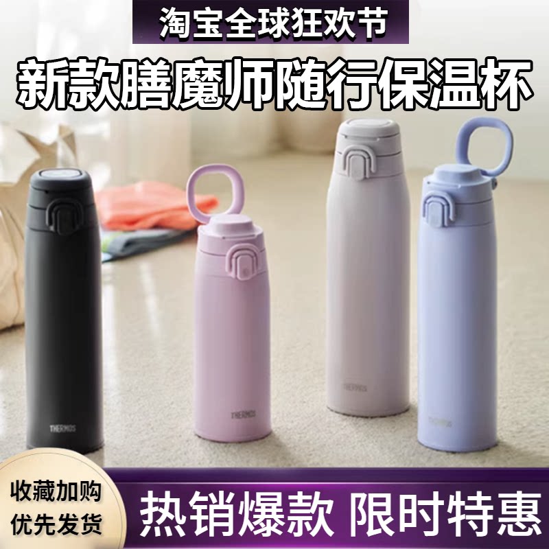日本膳魔师大容量便携保温保冷杯