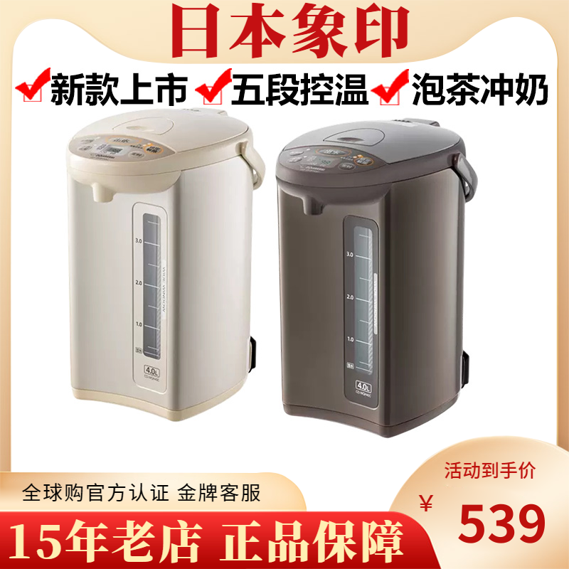 日本象印电热水壶真空保温饮水机